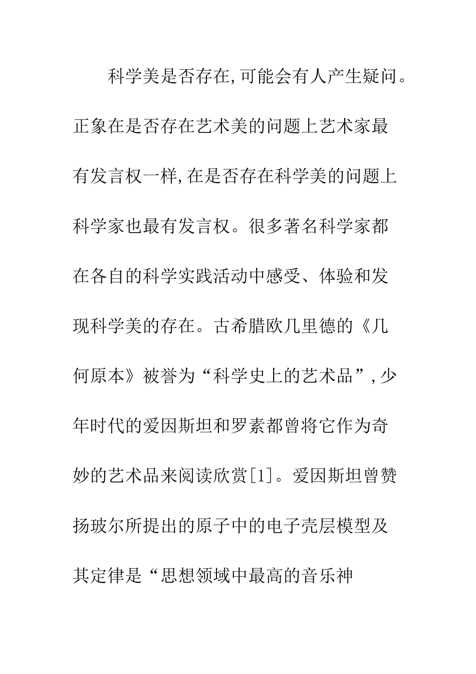 科学美及其美感_第3页