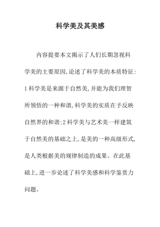 科学美及其美感