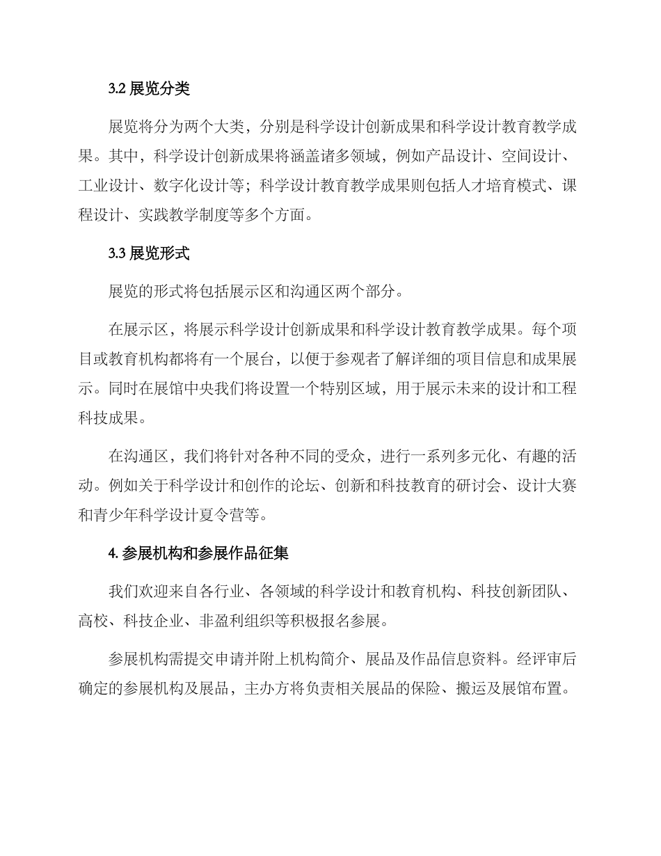科学设计展览活动方案_第2页