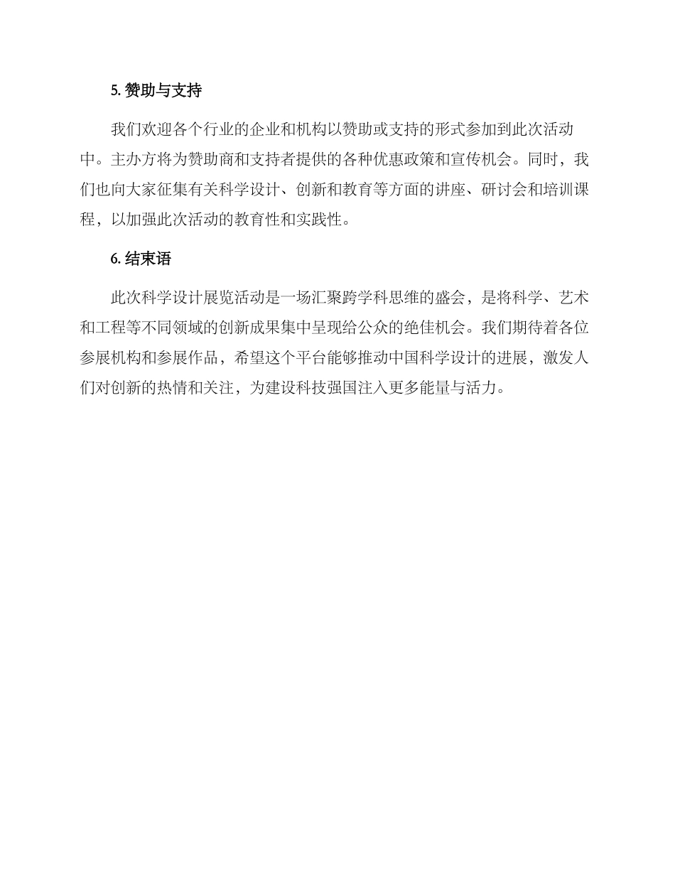 科学设计展览活动方案_第3页