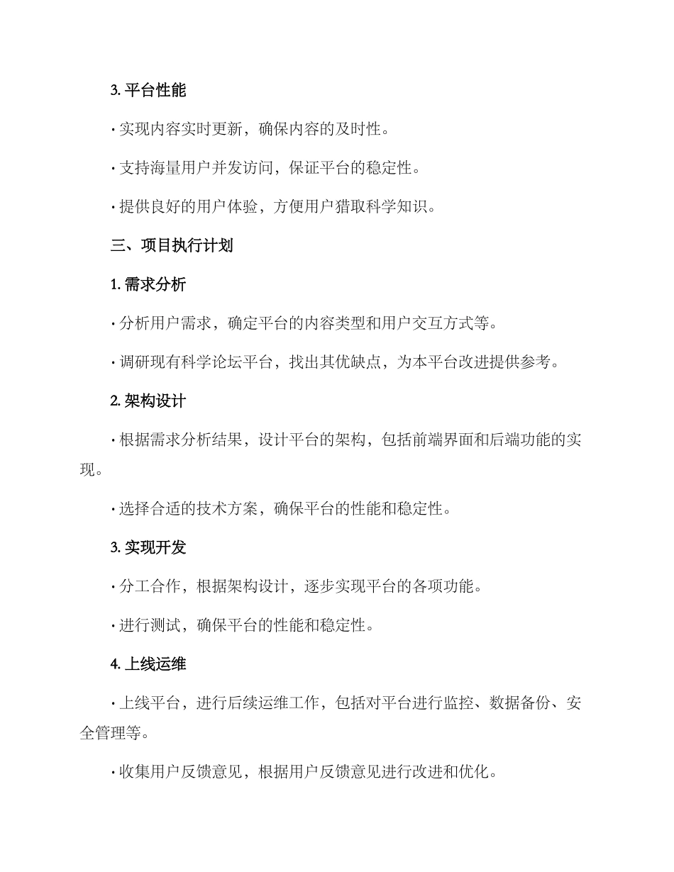 科学论坛项目方案_第2页
