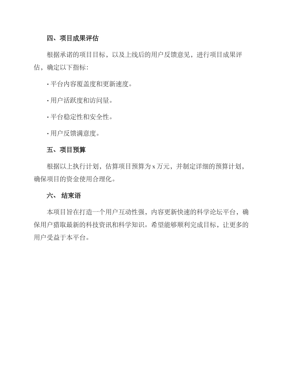 科学论坛项目方案_第3页