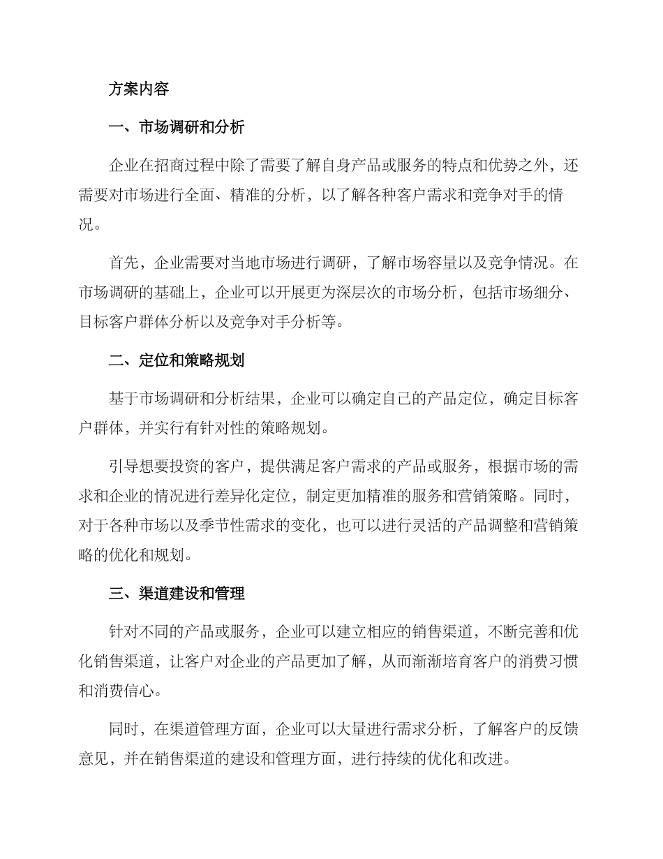 科学规划招商方案_第2页