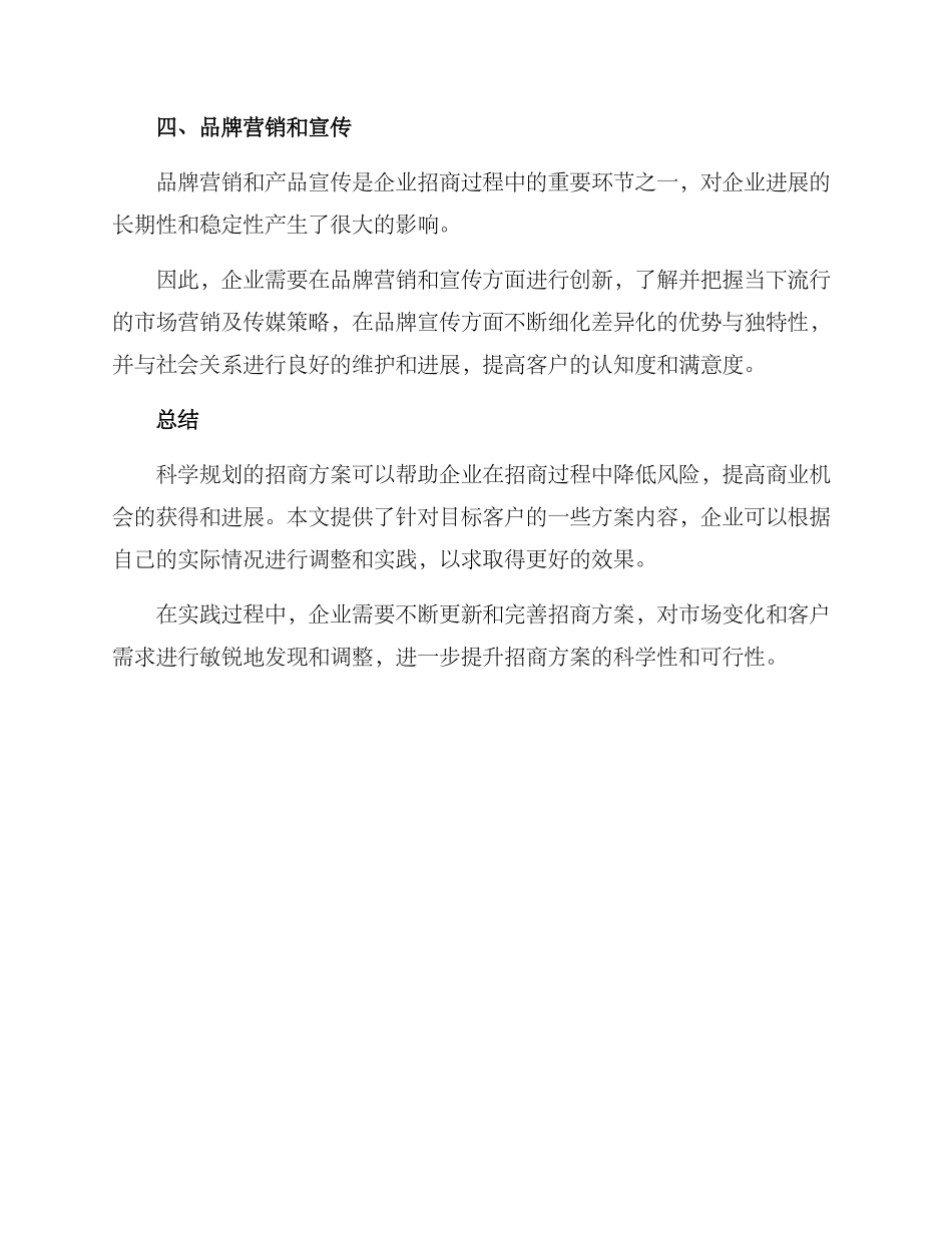 科学规划招商方案_第3页