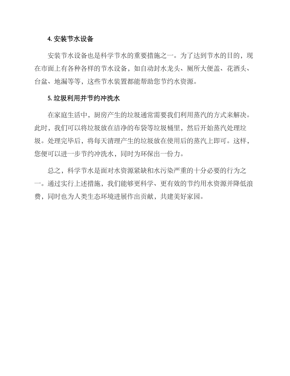 科学节水方案_第2页