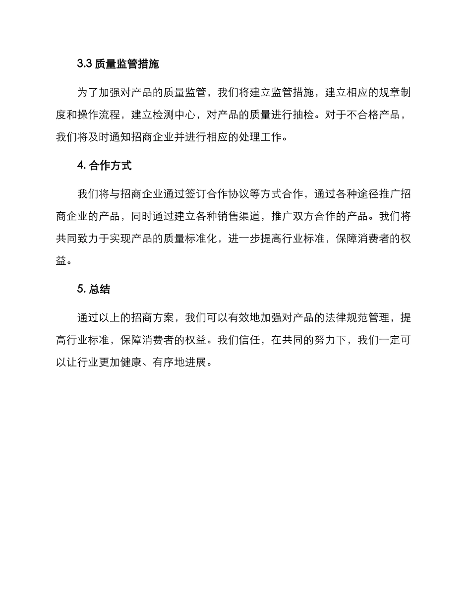 科学规范招商方案_第2页