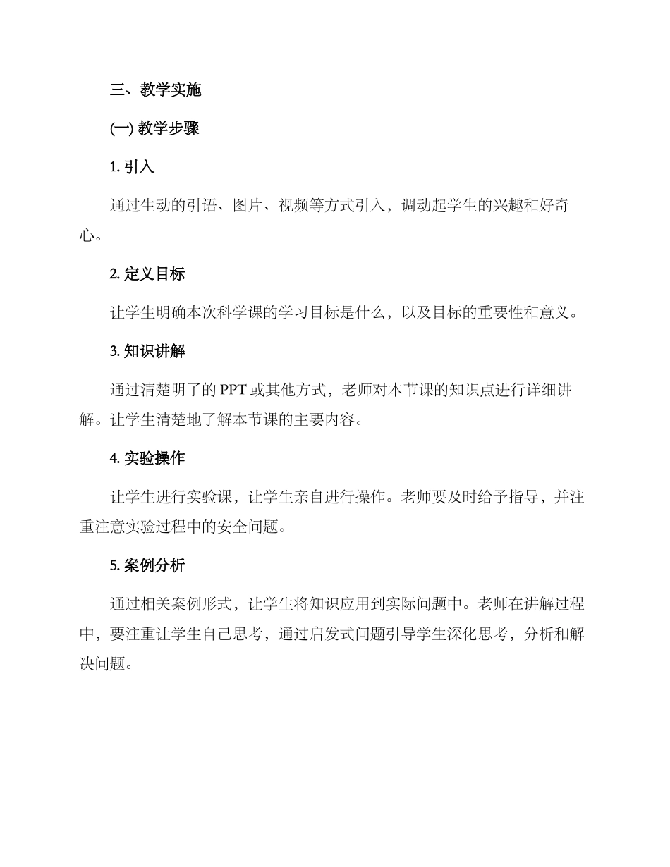 科学说课方案_第2页