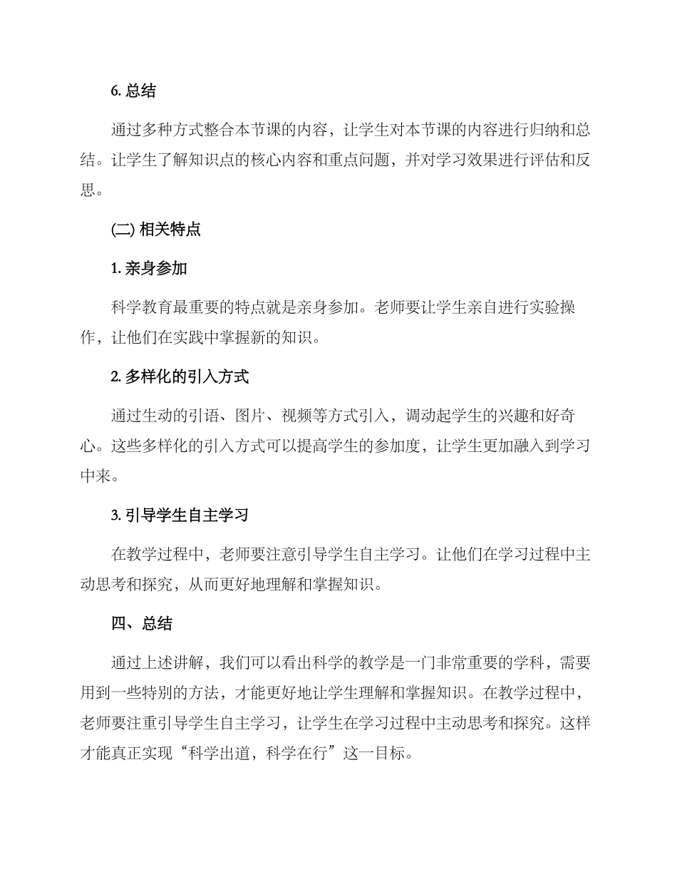 科学说课方案_第3页