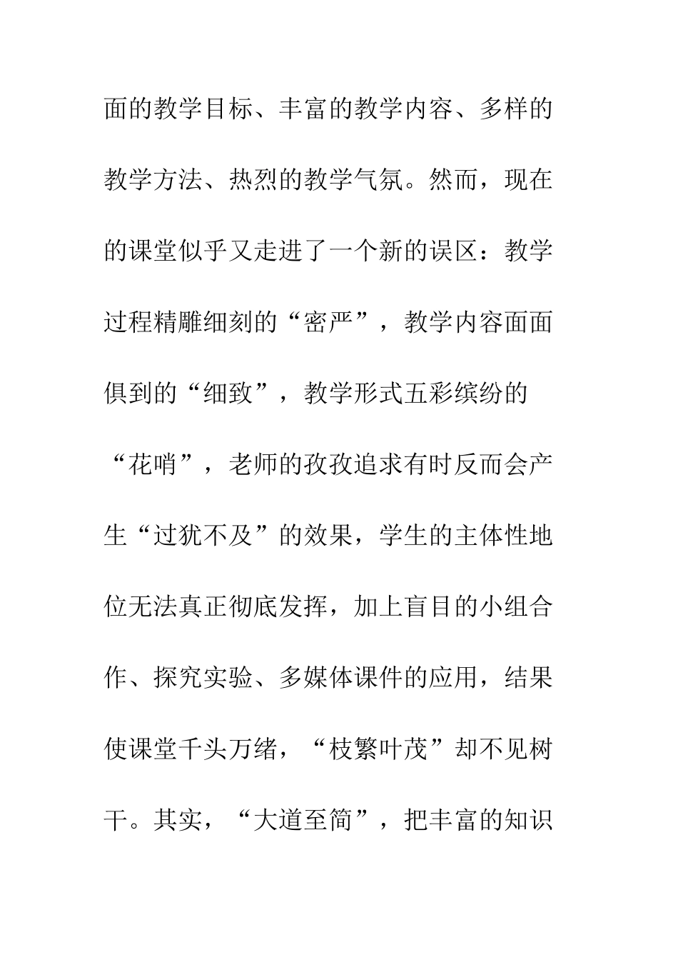 科学课堂教学回归简约化_第2页