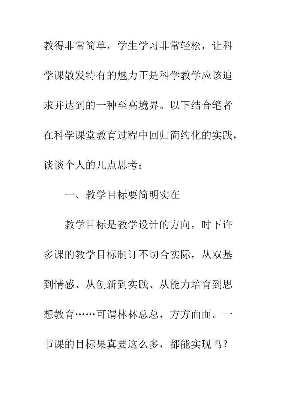 科学课堂教学回归简约化_第3页