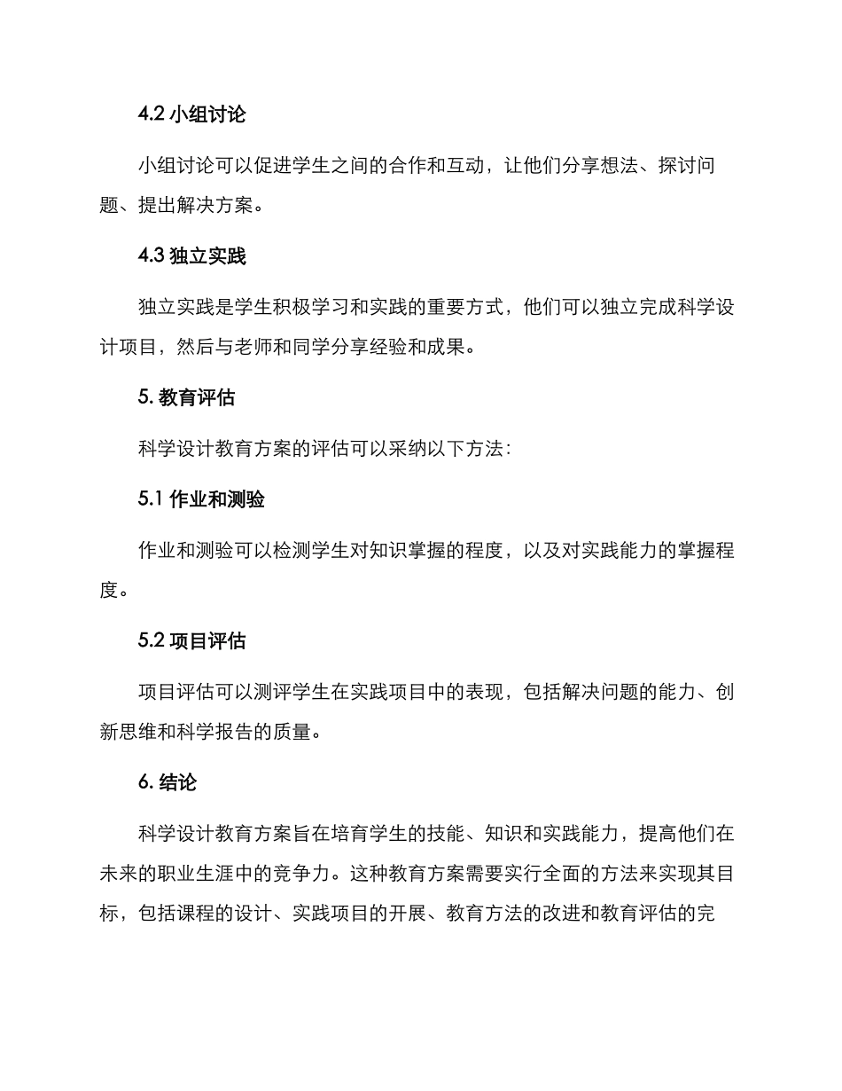 科学设计教育方案_第3页
