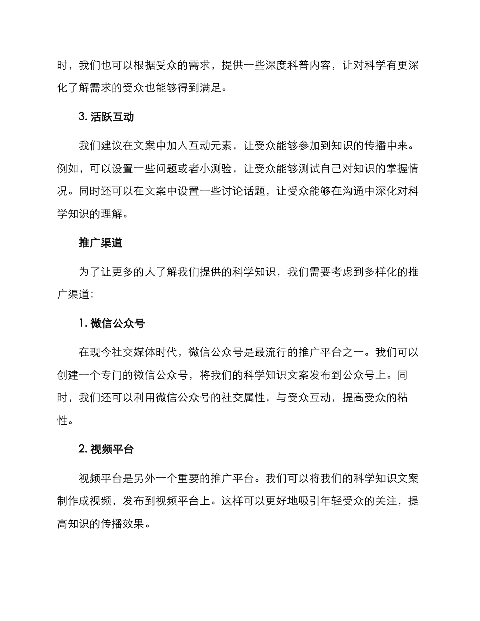 科学视野文案策划方案_第2页