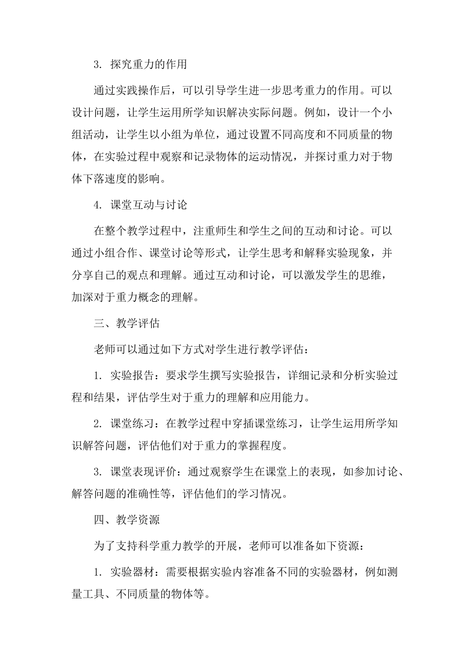 科学重力教学设计_第2页