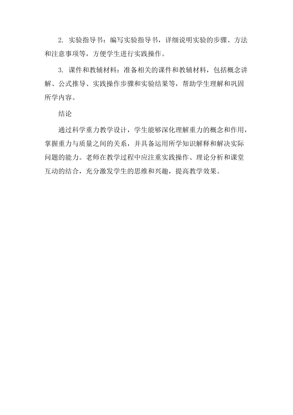科学重力教学设计_第3页