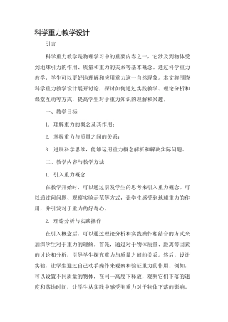 科学重力教学设计