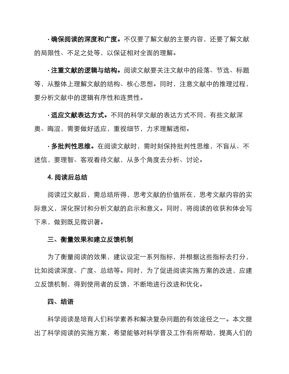 科学阅读实施方案_第2页