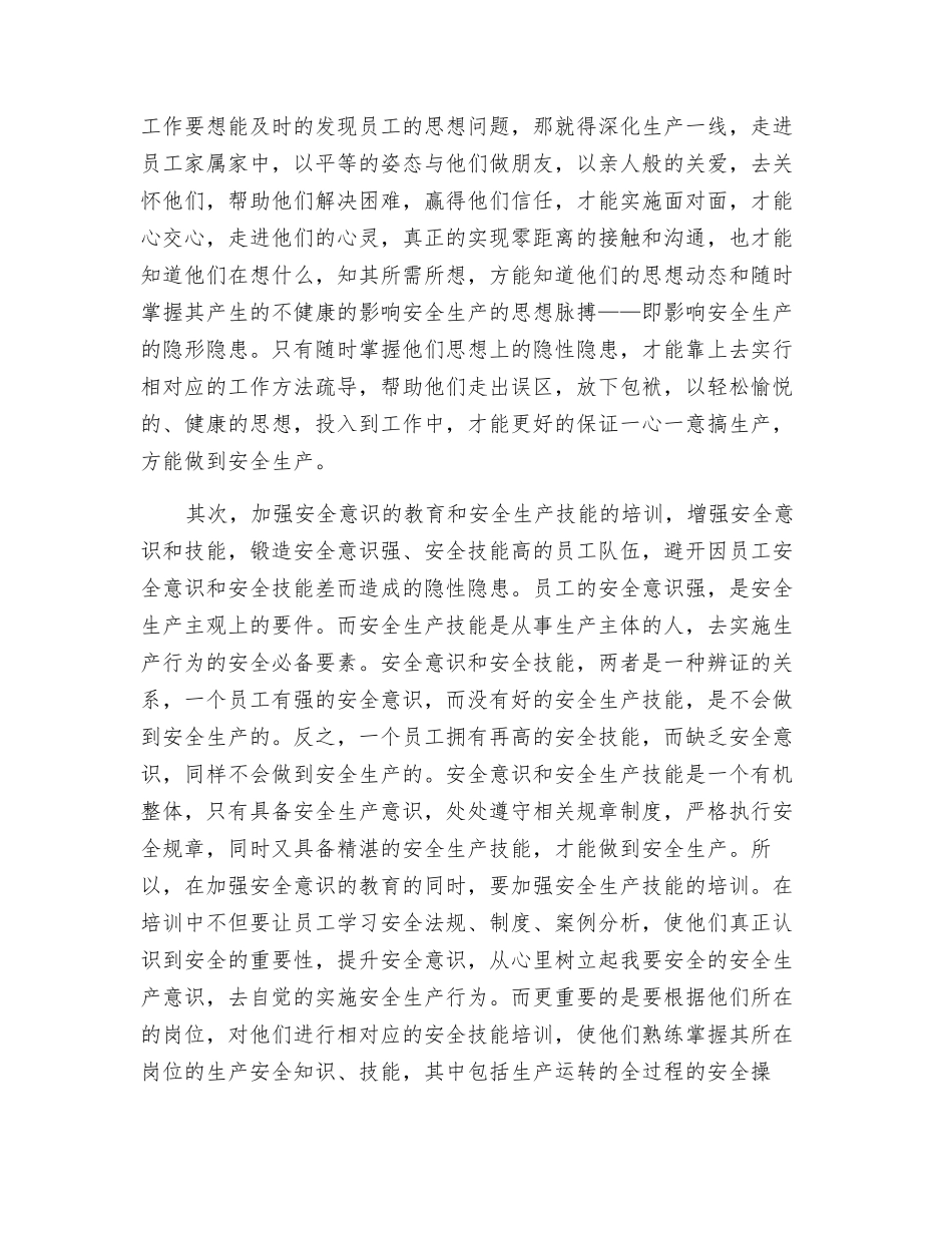 科学防治隐性隐患_第2页