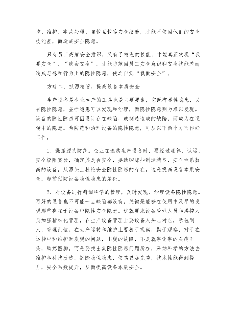 科学防治隐性隐患_第3页