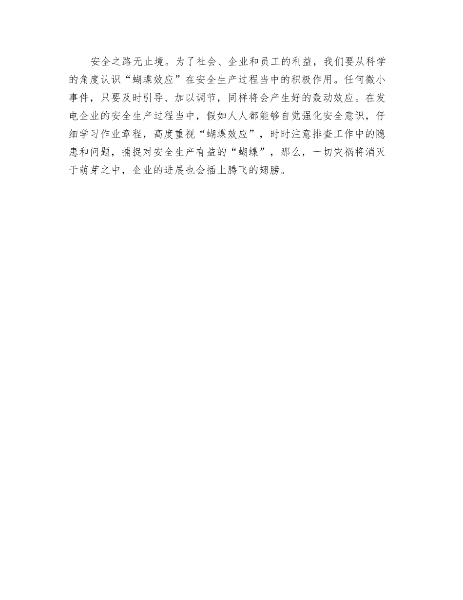 科学防控安全生产的“蝴蝶效应”_第2页