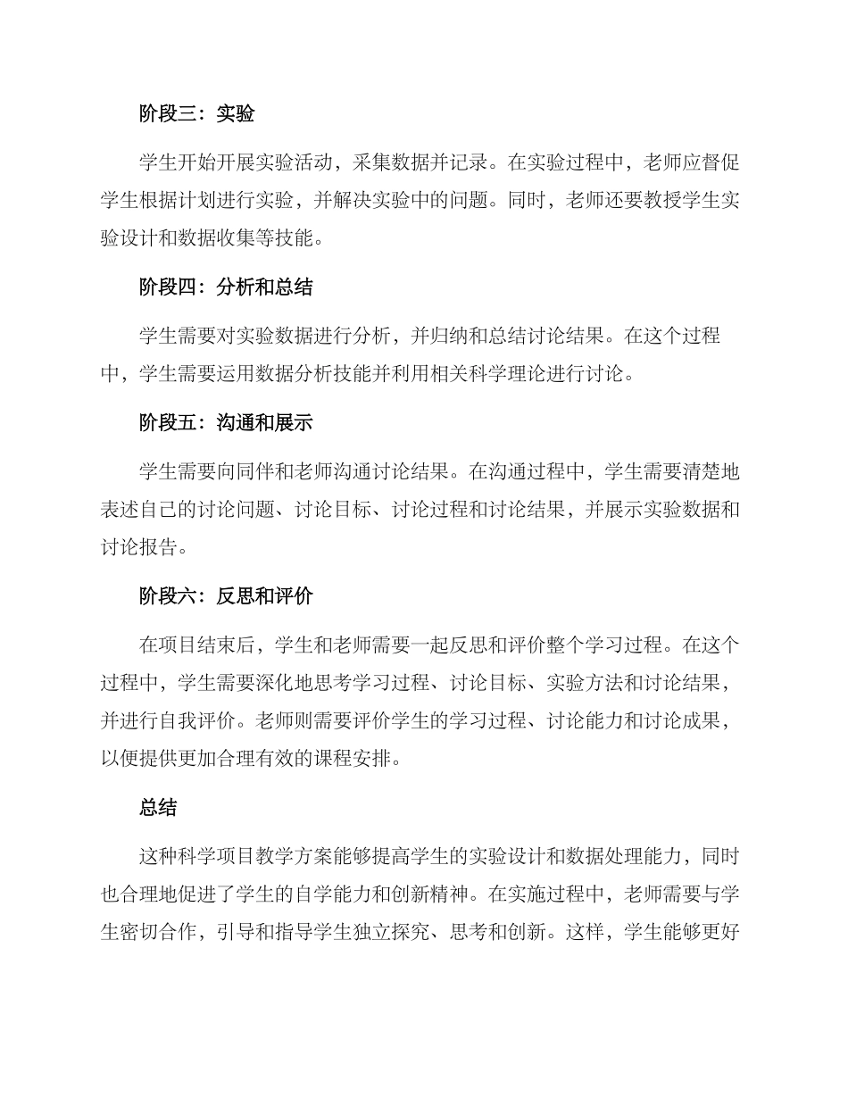 科学项目教学方案_第2页