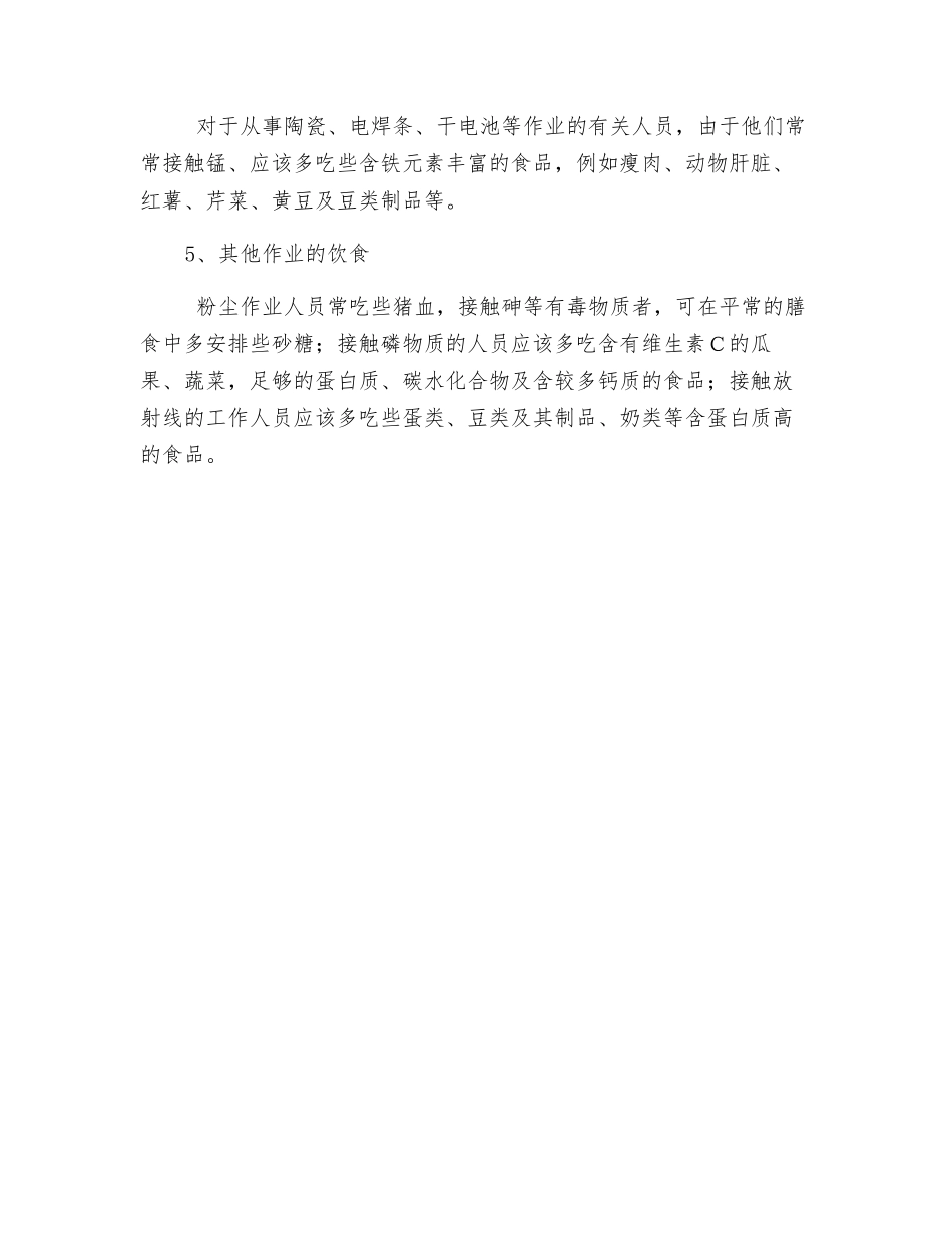 科学饮食减少职业危害_第2页