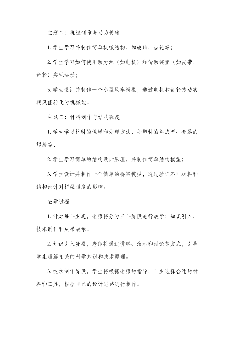 科学领域技术制作市公开课获奖教案省名师优质课赛课一等奖教案_第2页