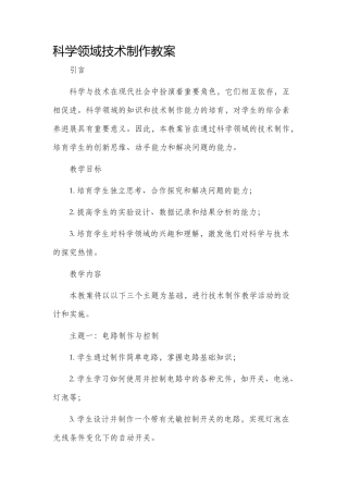 科学领域技术制作市公开课获奖教案省名师优质课赛课一等奖教案