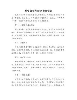 科学驾驶须避免七大误区