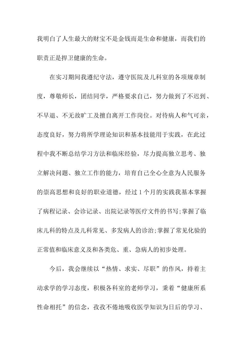 科实习鉴定评语_第2页