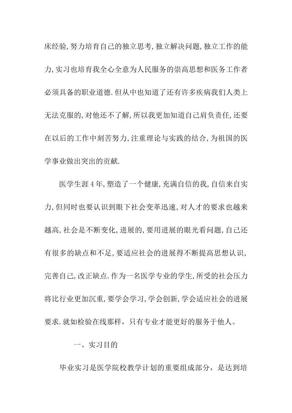 科实习的鉴定评语_第3页