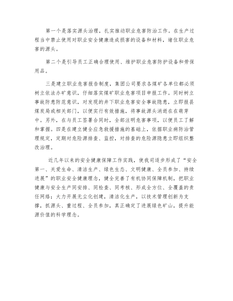 科学防治-切实提高职业危害防治水平_第2页