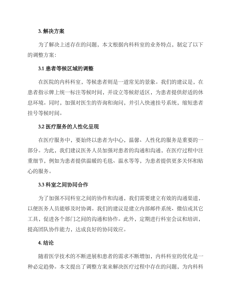 科室业务调整方案_第2页