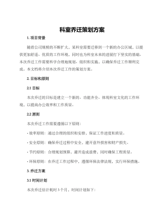 科室乔迁策划方案