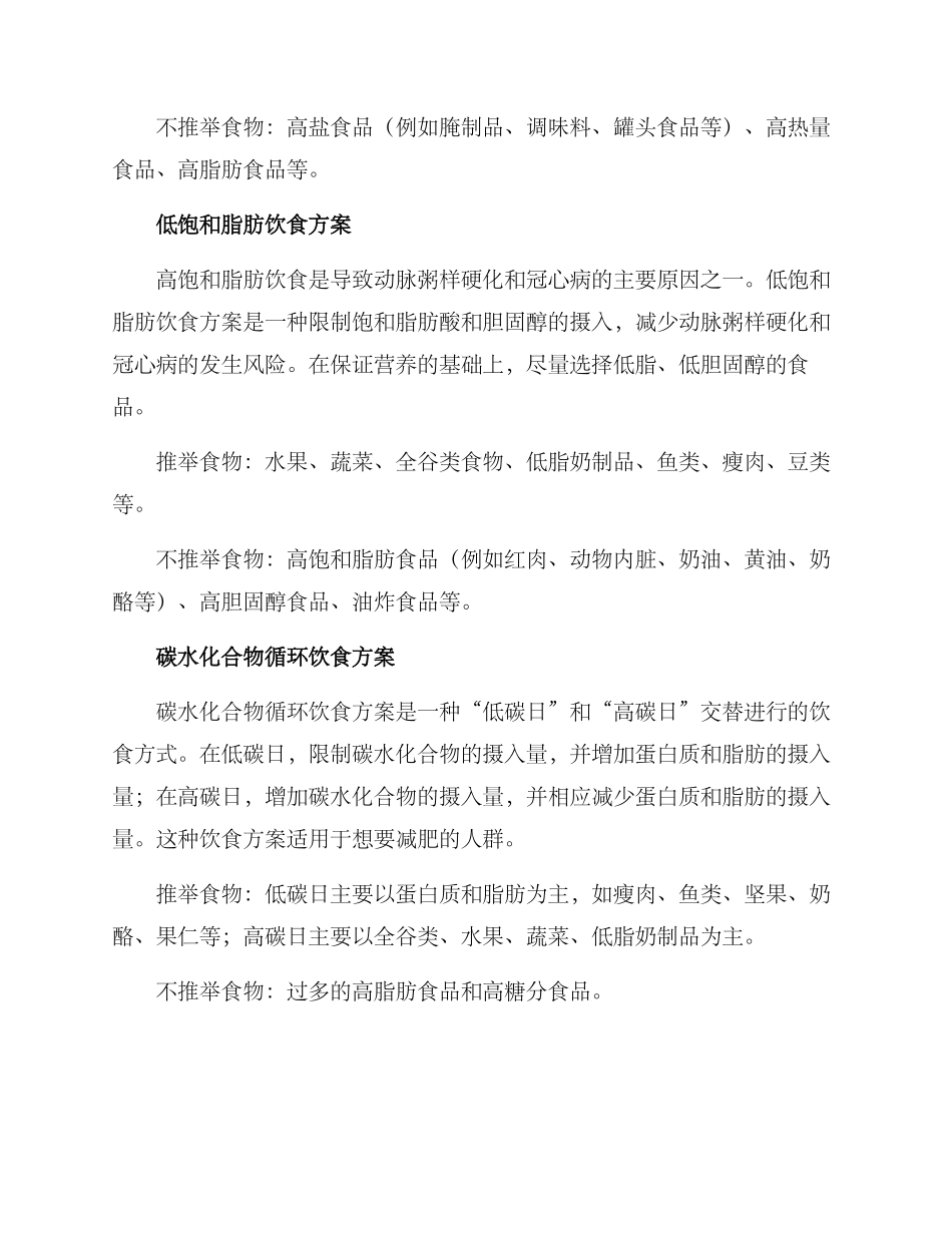 科学饮食方案_第2页