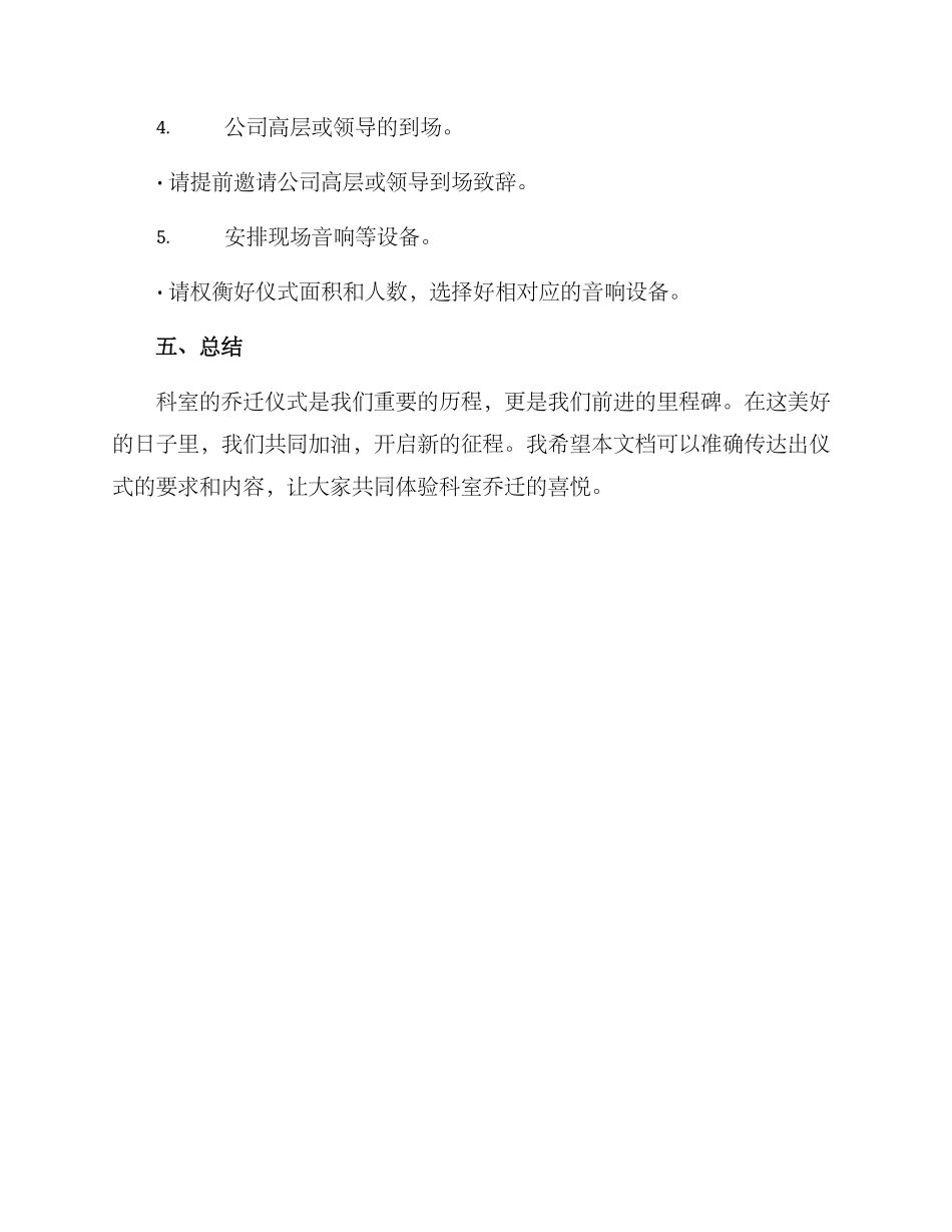 科室乔迁仪式方案_第3页