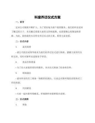 科室乔迁仪式方案