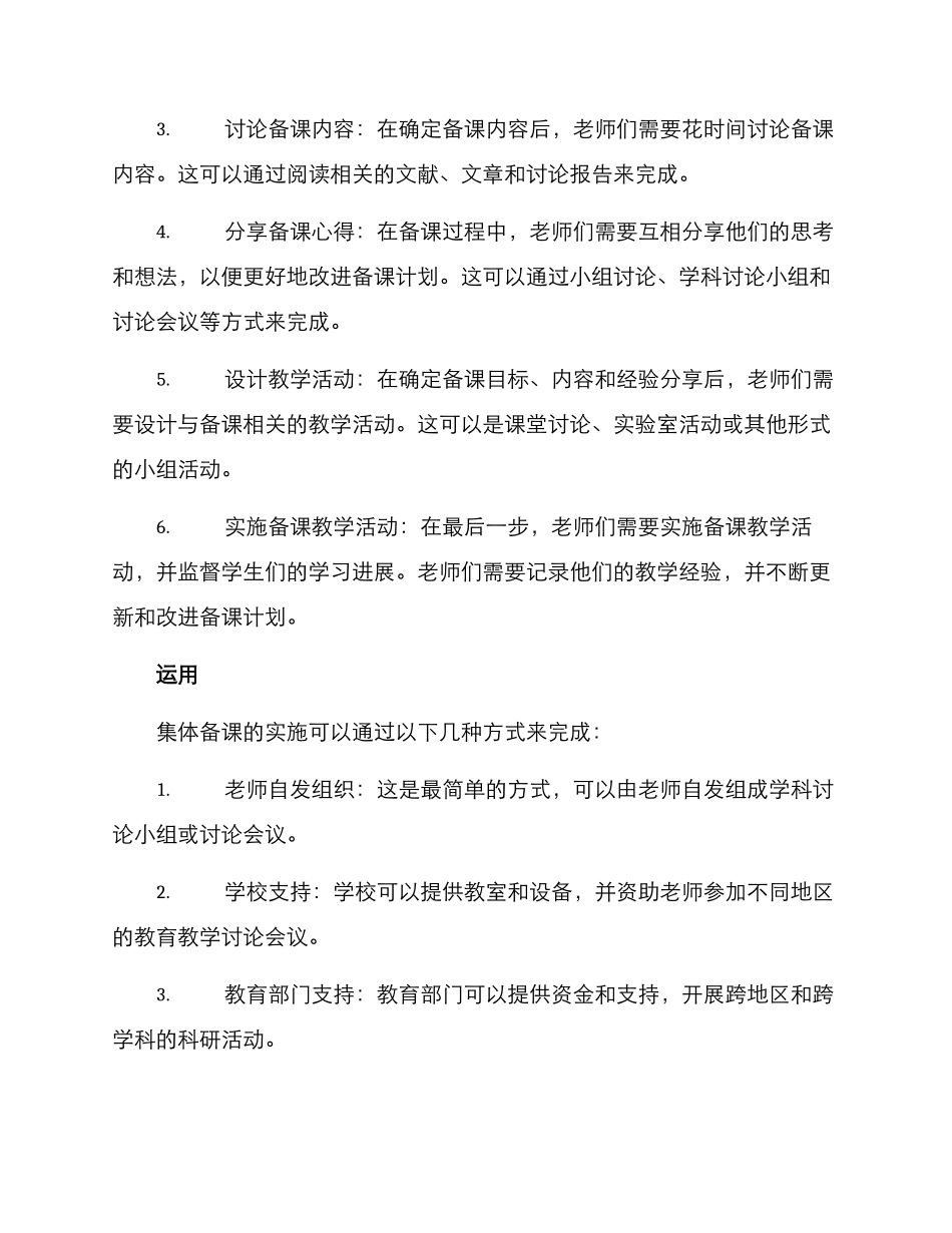 科学领域集体备课方案_第2页