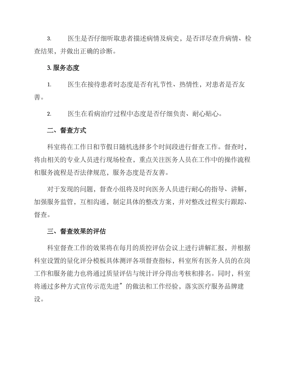 科室专项督查方案_第2页