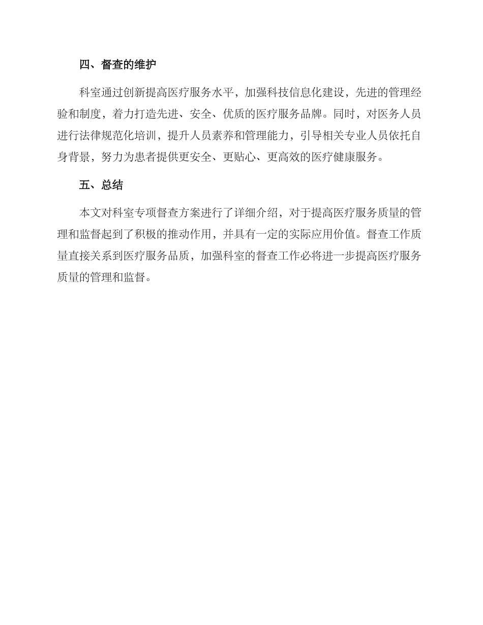 科室专项督查方案_第3页