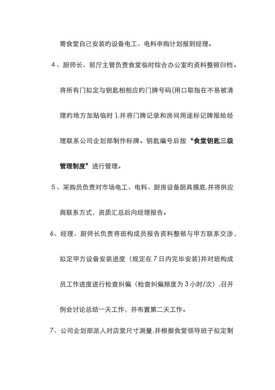 科实园员工餐厅食堂开业倒计时工作进度_第3页