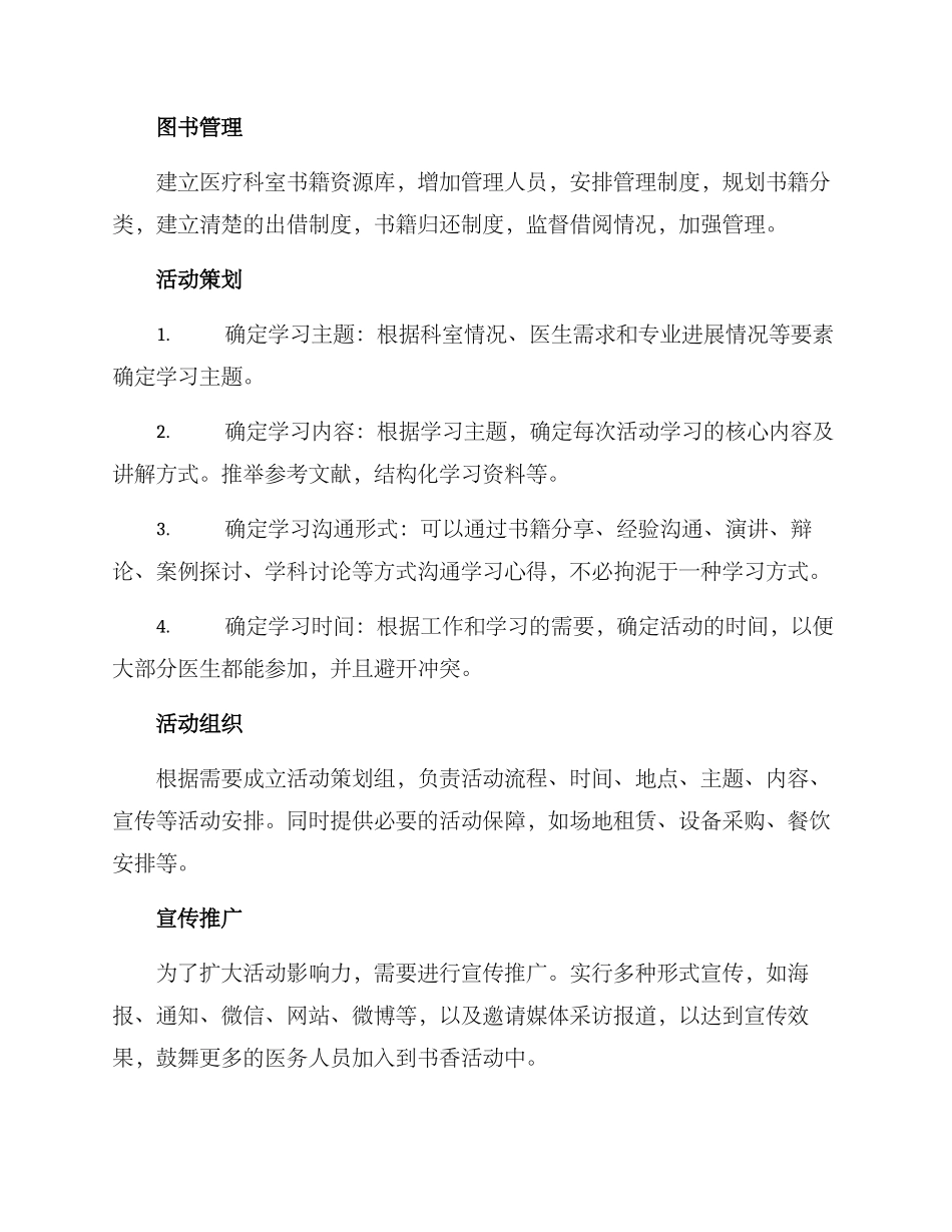 科室书香活动方案_第2页