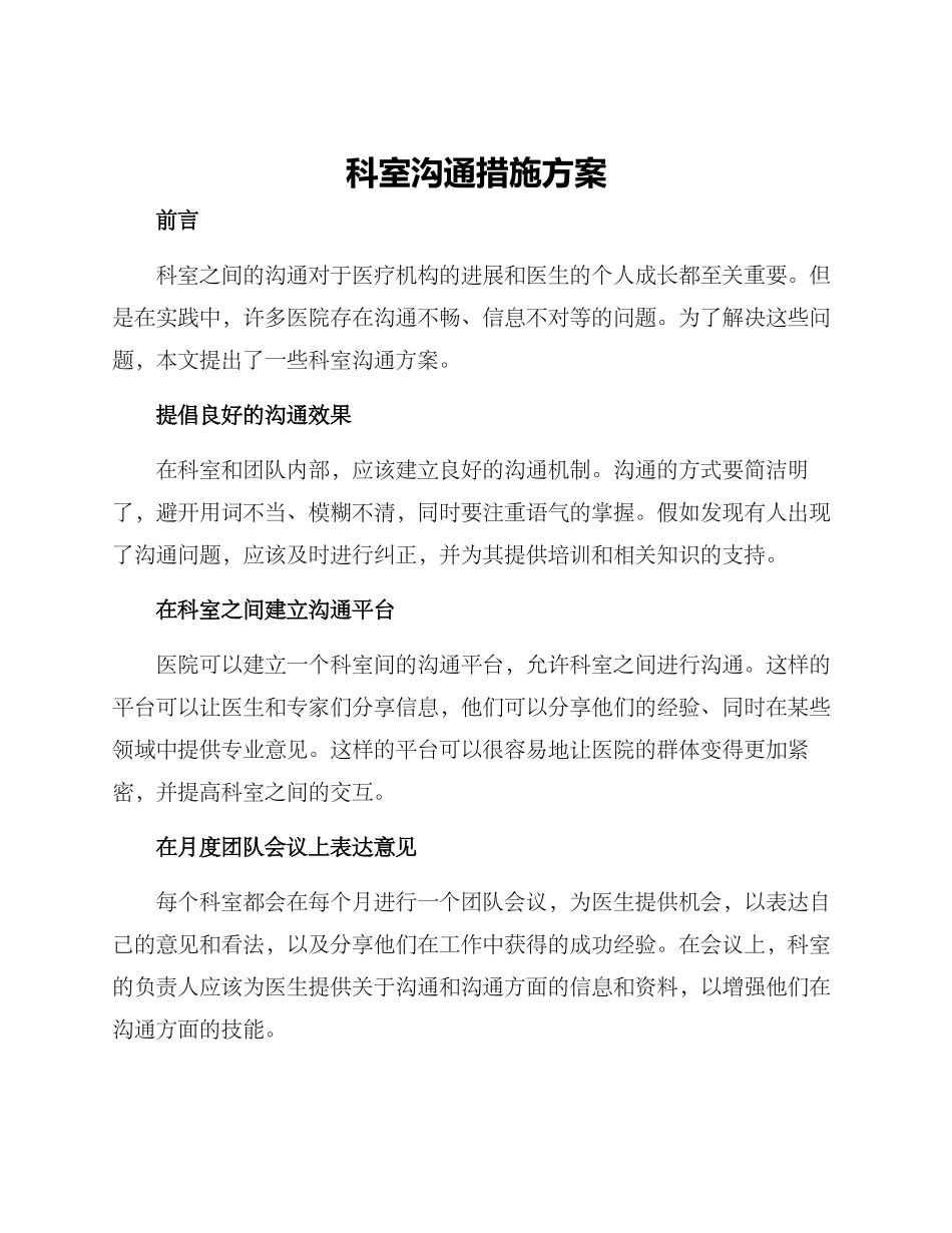 科室交流措施方案_第1页