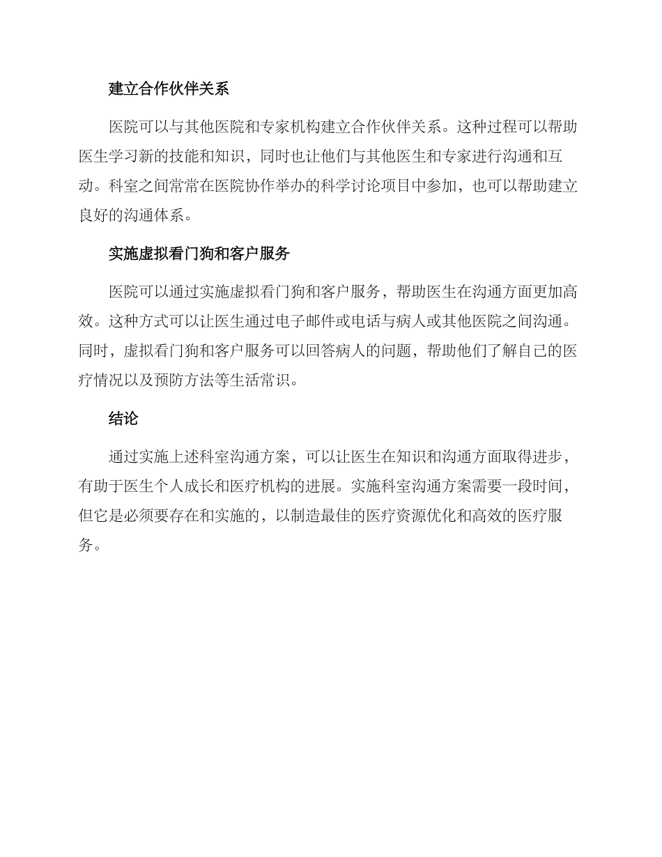 科室交流措施方案_第2页