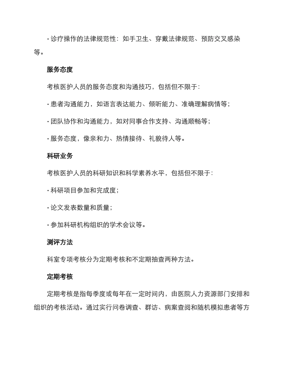 科室专项考核方案_第2页
