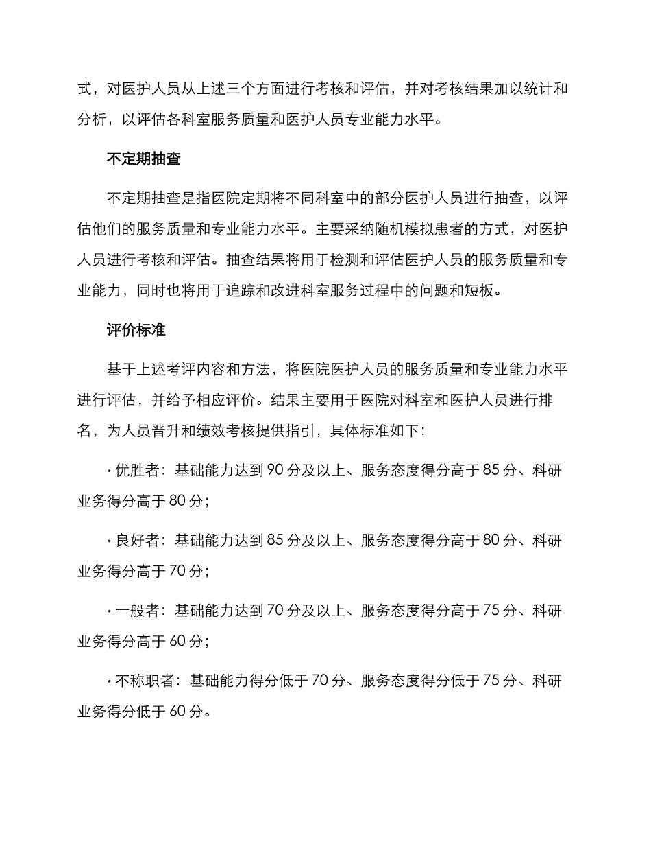 科室专项考核方案_第3页