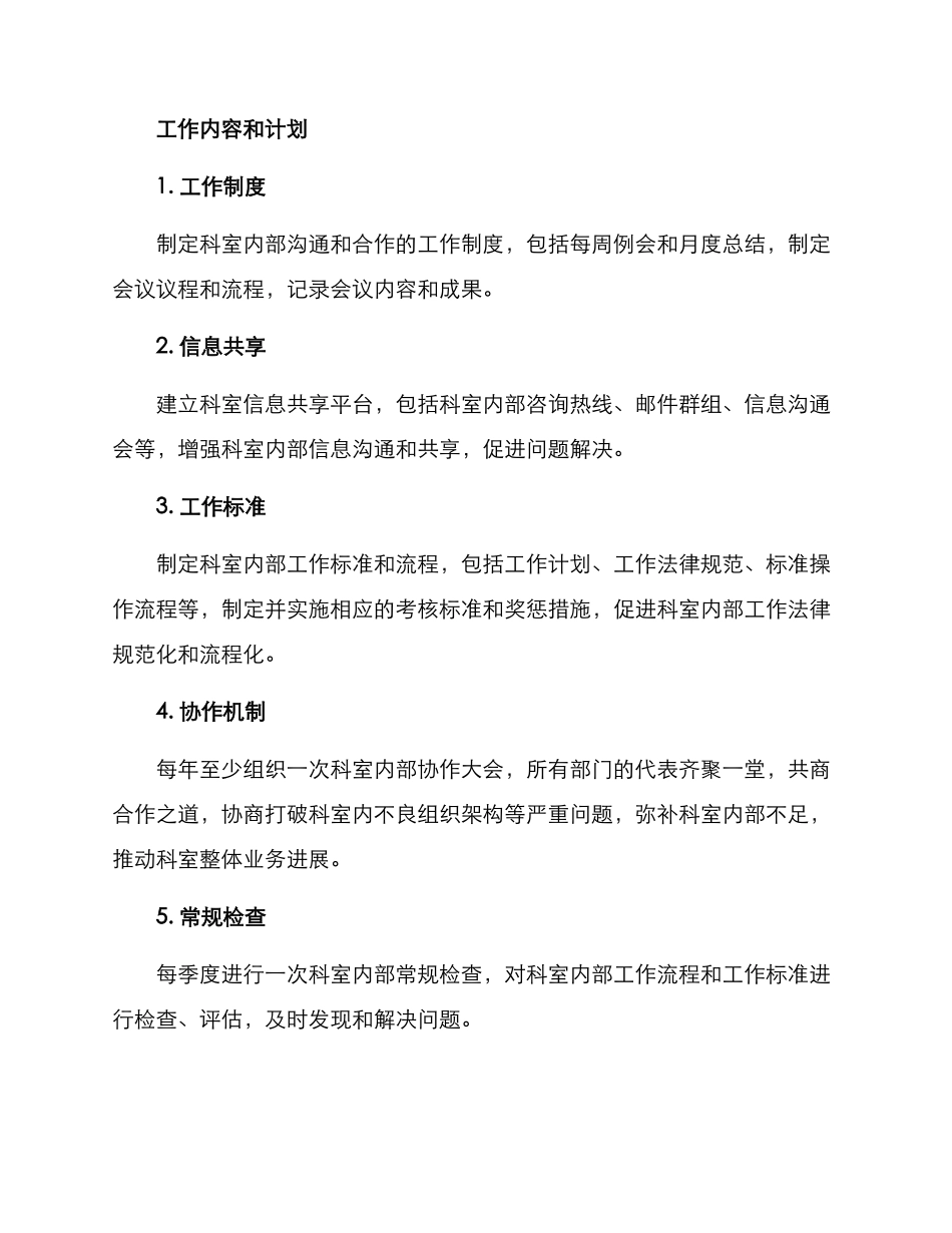科室业务交流工作方案_第2页
