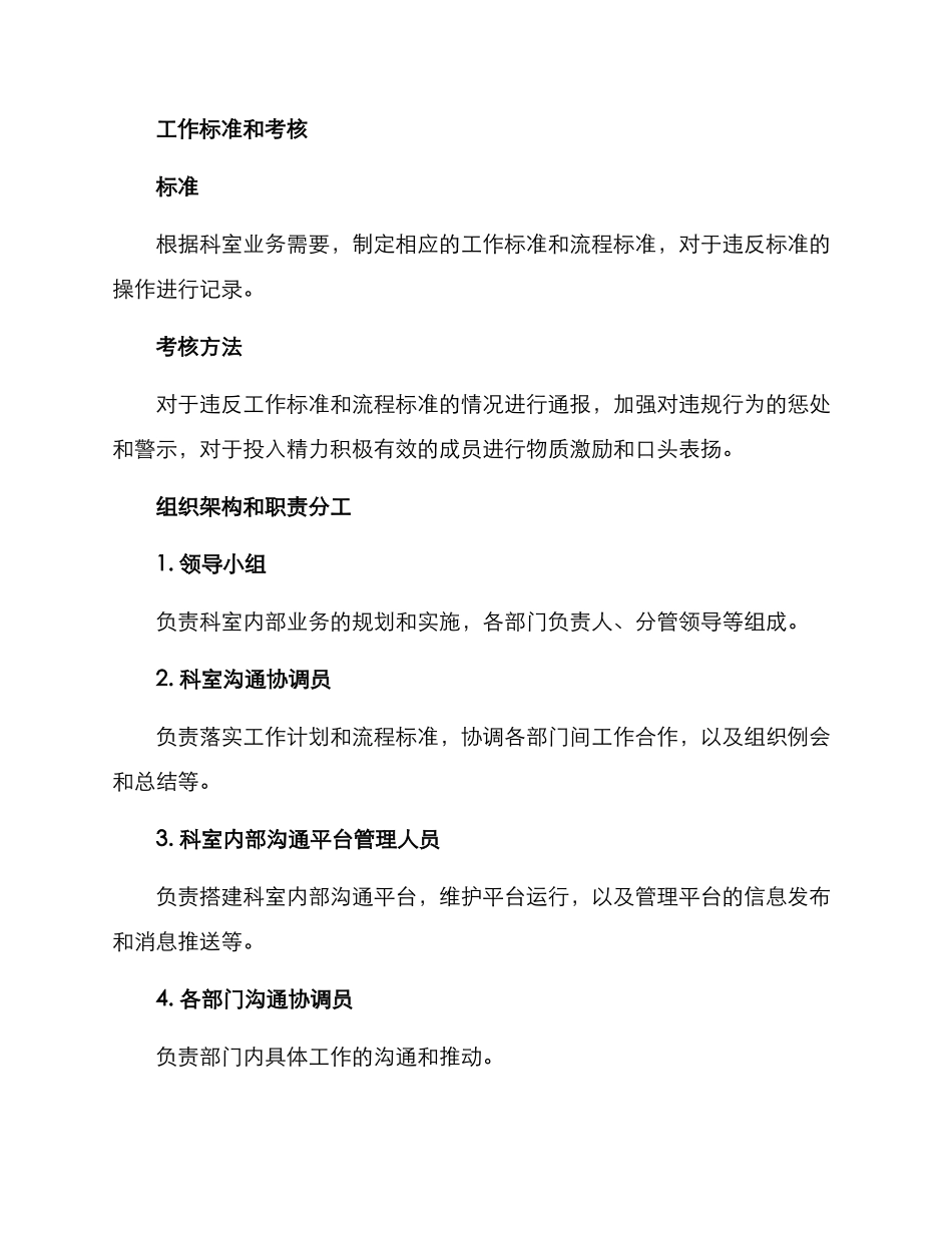 科室业务交流工作方案_第3页