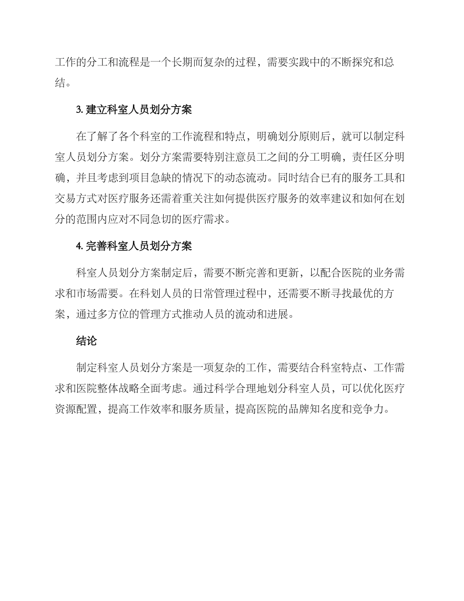 科室人员划分方案_第2页