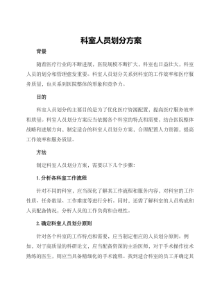 科室人员划分方案