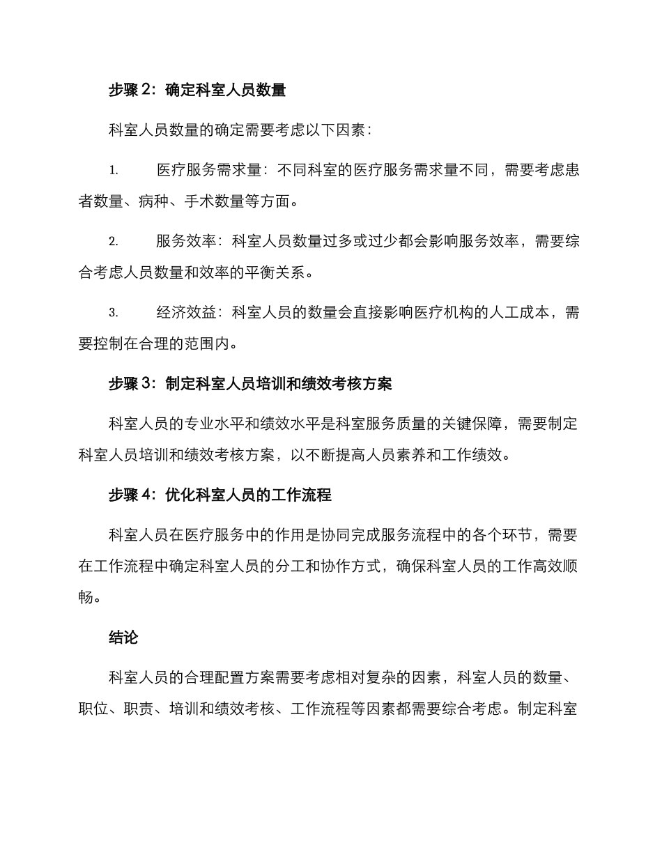 科室人员设置方案_第2页